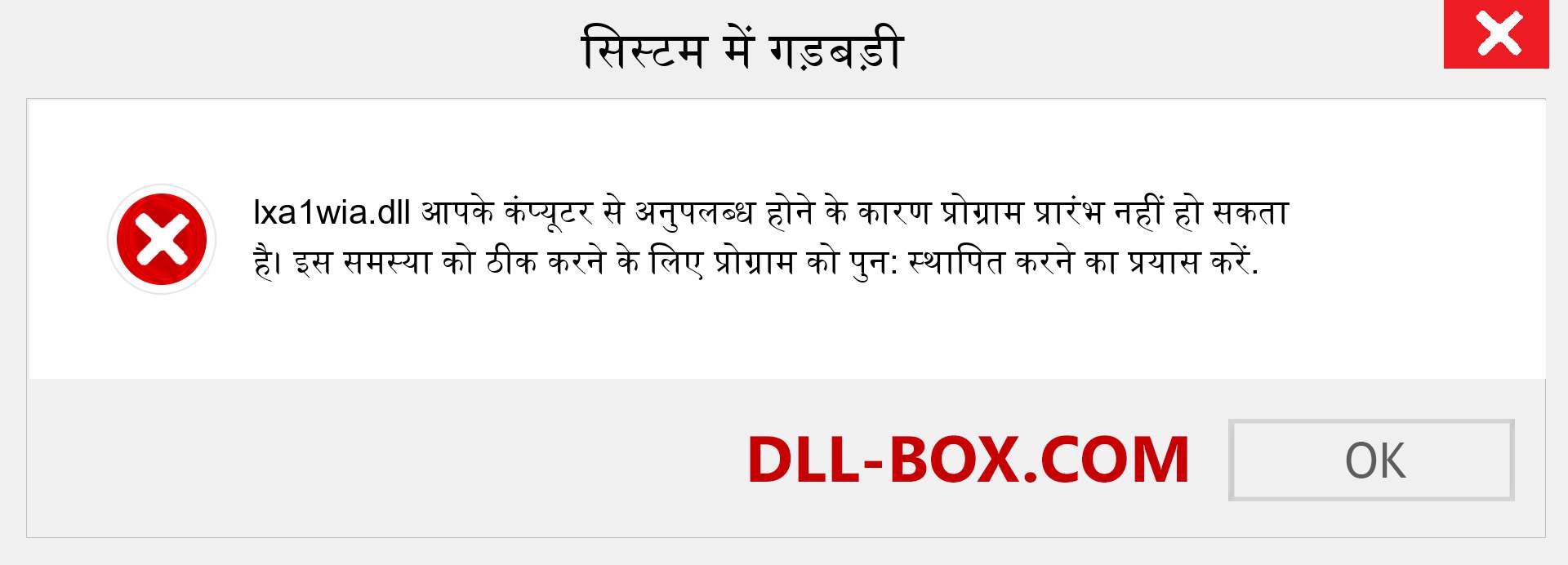 lxa1wia.dll फ़ाइल गुम है?. विंडोज 7, 8, 10 के लिए डाउनलोड करें - विंडोज, फोटो, इमेज पर lxa1wia dll मिसिंग एरर को ठीक करें