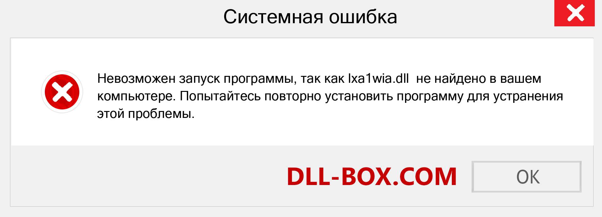 Файл lxa1wia.dll отсутствует ?. Скачать для Windows 7, 8, 10 - Исправить lxa1wia dll Missing Error в Windows, фотографии, изображения